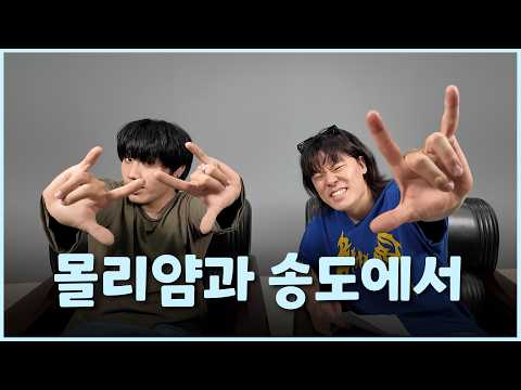 이제야 밝히는 그간의 심경ㅣ송도에서 EP. 8