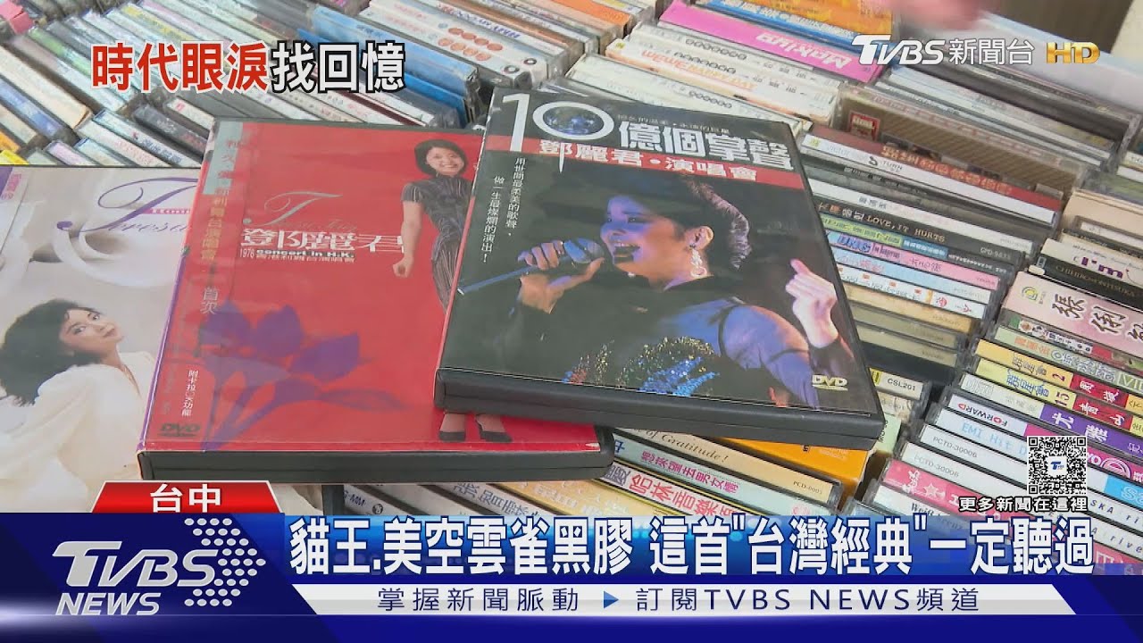 時代眼淚！台中40年唱片行關門 絕版黑膠、卡帶出清 顧客千里挖寶