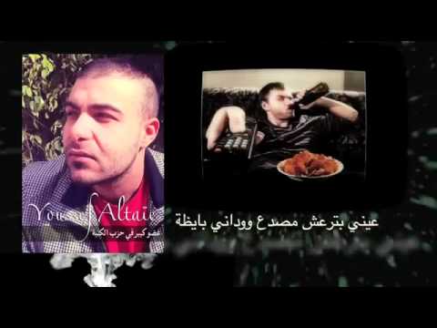 bassem yousef ft arabian leauge ft mc amin and yaser elthowra 7tefdal 7ya