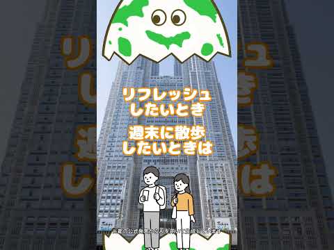 「東京グリーンビズマップ」について紹介！