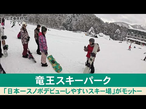 竜王スキーパークでスノボデビュー