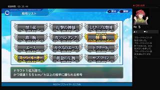 パワプロマイライフホロライブファイターズ