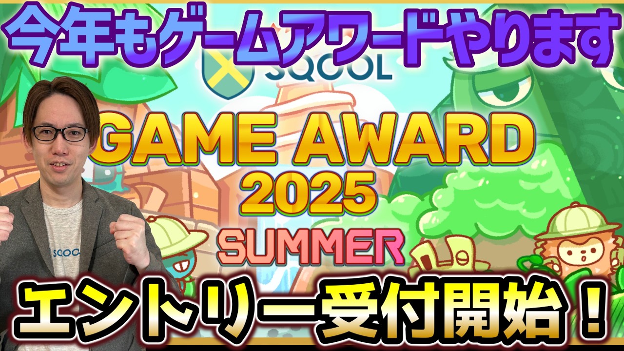 SQOOL GAME AWARD 2025 SUMMER