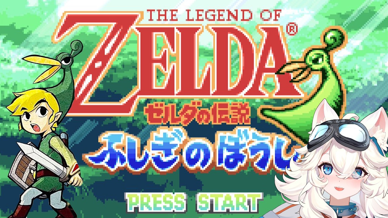 【ゼルダの伝説 ふしぎのぼうし】水の源流？へ向かえと言われたよ～！！！