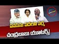 Pithapuram Politics Pawan Kalyan Vs SVSN Varma CM Chandrababu U Turn Inner Report ZEE