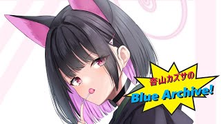 【ブルアカ】杏山カズサにミカ用の素材を枯らす先生 [ボイスロイド&CeVIO]