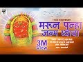 Marun Punha Janm Ghyava Original Video Song By Chandan Kamble T Track Studio Music