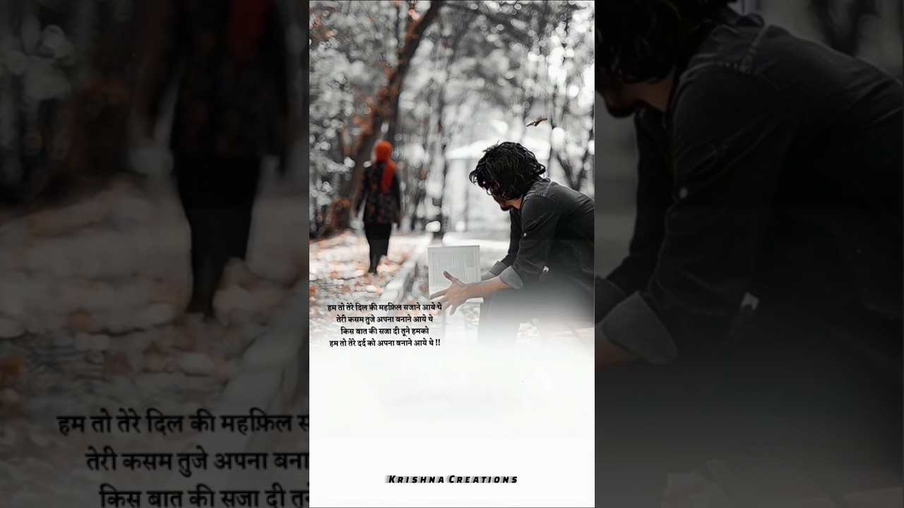 किस बात की सजा दी तूने हमको😥😥💔💔 #shorts #sad #shortvideo