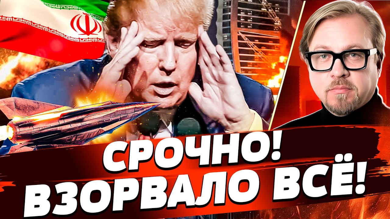 ⚡️СЕЙЧАС! УДАР ВОЗМЕЗДИЯ ИРАНА! ТРАМП РЕЗКО СОРВАЛСЯ: ЭТО КОНЕЦ! ОТВЕТКА ИЗ ?