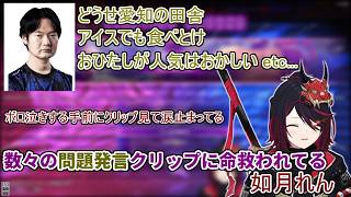 KEI.Bさんの問題発言に救われる如月れん (過去発言アリ) 【如月れん/KEI.B/ぶいすぽっ！/切り抜き】