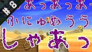 【New スーパーマリオブラザーズ U】#8 くおれ詠唱