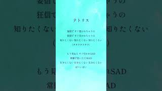 - タタラタラタラ #テトリス #柊マグネタイト #歌ってみた #アカペラ #歌ってみた #トキトウメイ。