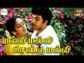 Malli Malli Chendu Malli ||மல்லி மல்லி செண்டு மல்லி ||Malaysia Vasudevan; S.Janaki || H D Love Song