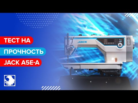 JACK A5E-A - Тест на прочность