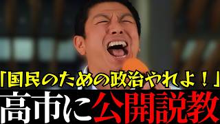 【参政党】日本国民は立ち上がれ！利権を優先する高市政権を絶対に許すな！【神谷宗幣】＃参政党＃神谷宗幣＃神谷＃消費税＃消費税減税