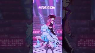 【結婚⁉】推しカメラ #お子様バッテリー で未完成婚姻論 #dance #song #vtuber