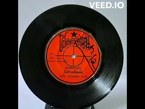 #PHLOENPHROMDAEN  Phloen Phromdaen - Thueng Chai Rue Yang | เพลิน พรหมแดน - ถึงใจหรือยัง