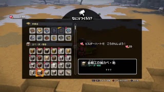 ドラゴンクエストビルダーズ2　冒険きろく