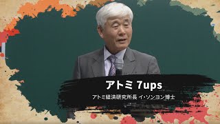 アトミ 7ups - イ･ソンヨン博士