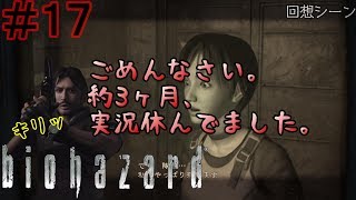 【ホラー】＃１７バイオハザードHDリマスター