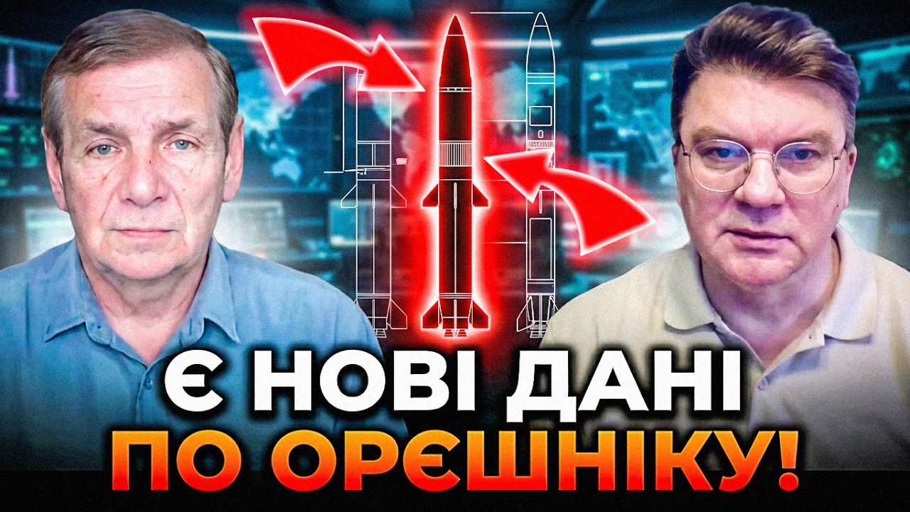 ⚡️Є секретні розрахунки щодо Орєшніка! Куди РФ націлились тепер? / ГЕТЬМАН, ?