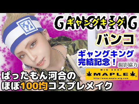 Descargar ギャング キング ミスト 正体