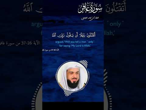 Surah Ghafir | When Pharoah Said: Let me Kill Moses | Best Emotional Quran Recitation