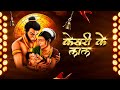 Keejo Kesari Ke Laal (Lyrical) | Lakhbir Singh Lakha | Jai Shree Ram | Ram Bhajan | Hanuman Ji Song