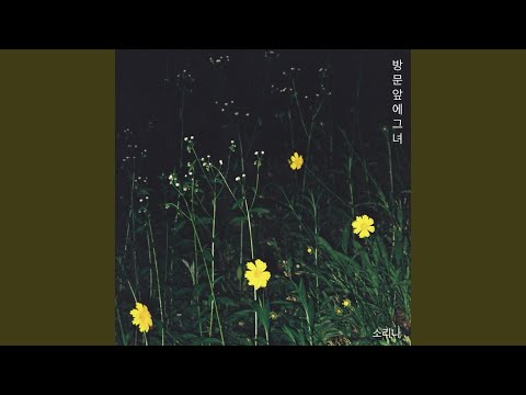 In front of her door Instrumental