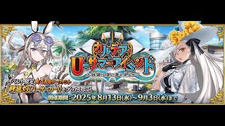 そろそろティアマトの話か？【#FGO】