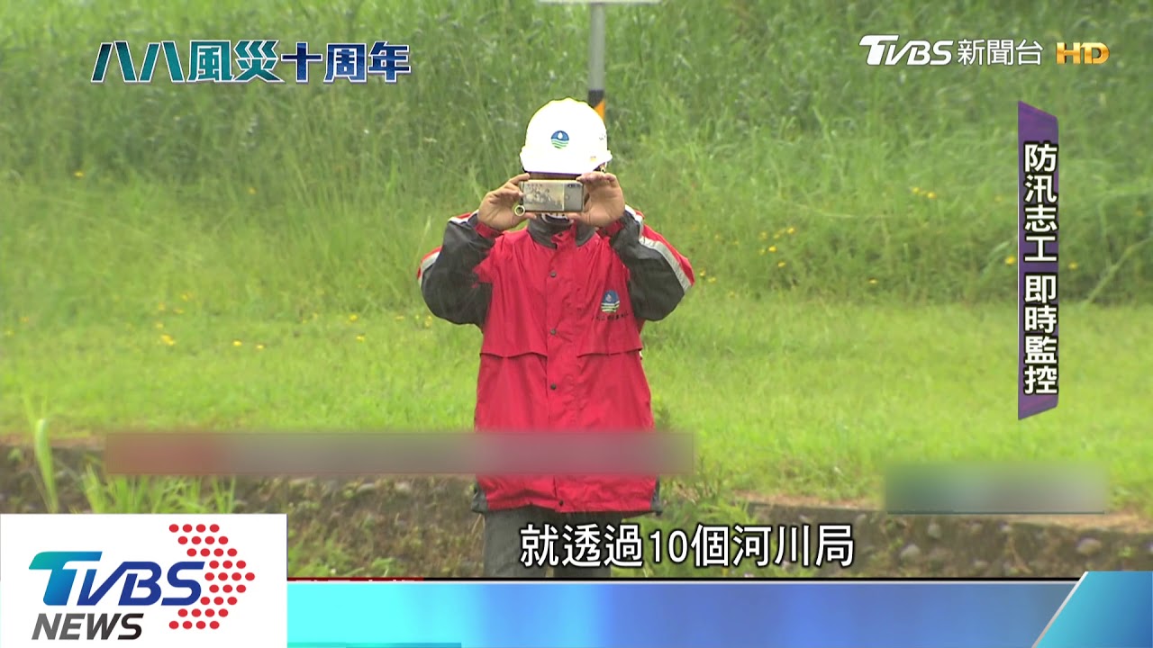 你是我的眼! 防汛志工第一線掌握豪雨災情