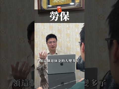 三筆錢：打造退休人生