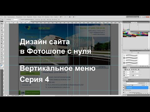 Как сделать макет PSD сайта для верстки. Photoshop для web дизайнера