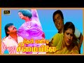Thenpandi Seemayile Tamil Movie Vijayakanth Radhika Action Movie S S Chandran Kovai Sarala
