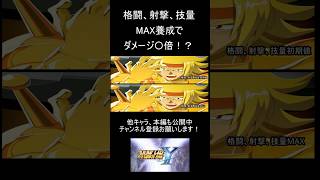 パイロット養成最大強化と初期値のダメージ比較【スパロボY】ゴッドガンダム #shorts