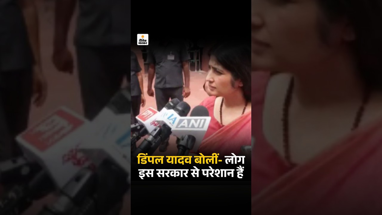 Bankipur Bypoll Election Result: Dimple Yadav बोलीं- लोग इस सरकार से परेशान हैं | Prashant Kishore