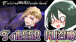 【オリキャラ実況】女装DKと寮服ヴィルPU召喚【ツイステ】