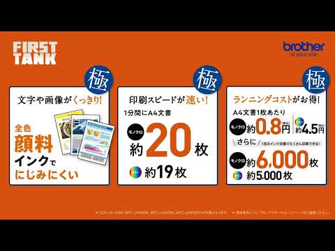 MFC-J4543N カラーインクジェット複合機 PRIVIO(プリビオ)「FIRST TANK