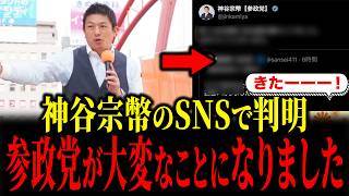 【速報】参政党がまた進化し、日本を変える出来事が起こりました...