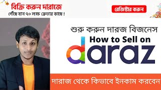 How to Earn Money From Daraz | Sell on your Product & Start Daraz Business