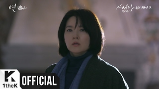 [MV] Kim Yuna(김윤아) _  Yeon(연) (Saimdang, Memoir of Colors(사임당, 빛의 일기) OST Part.2)