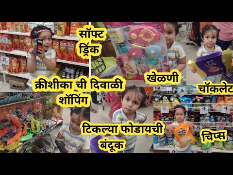 krishika chi Diwali Shopping #shorts  #cute #viral#chocolate #chips #gun  #shortsbreak #cutekrishika