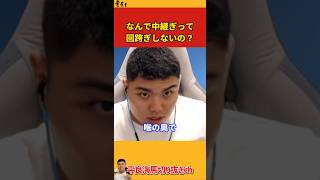 【平良海馬】なんで中継ぎって回跨ぎしないの？【2022/10/2】