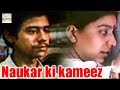 Naukar Ki Kameez  Full Hindi Movie | Classic Movies | Pankaj Sudhir Mishra, Anu Joseph | Mani Kaul