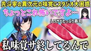味覚サ終系ライバー先斗寧の辛さ耐性に困惑する出演者＆視聴者たち【にじさんじ切り抜き/リゼ・ヘルエスタ/緋八マナ/甲斐田晴/夢追翔/月ノ美兎 他】