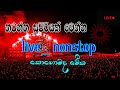 Sinhala Old Nonstop Sir Lanka Live Show Super Hit Songs Collection Supiriyak Hode