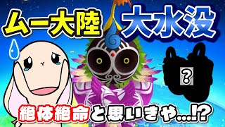 #9【ムー大陸脱出禁止】最も恐れてた大水没がついに発生！被害確定で大ピンチ...のはずが、まさかの救世主登場で状況が一変...！？【桃太郎電鉄ワールド/ムー大陸浮上！】