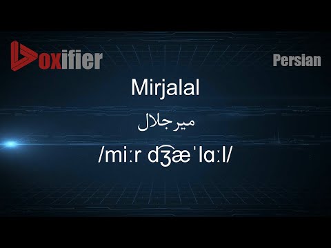 How to Pronunce Mirjalal (میرجلال) in Persian (Farsi) - Voxifier.com
