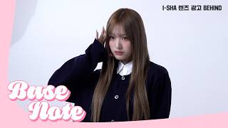 [BASE NOTES] RESCENE (리센느) I-SHA 렌즈 광고 Behind