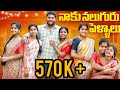 నాకు నలుగురు పెళ్ళాలు ముద్దుల మొగుడు